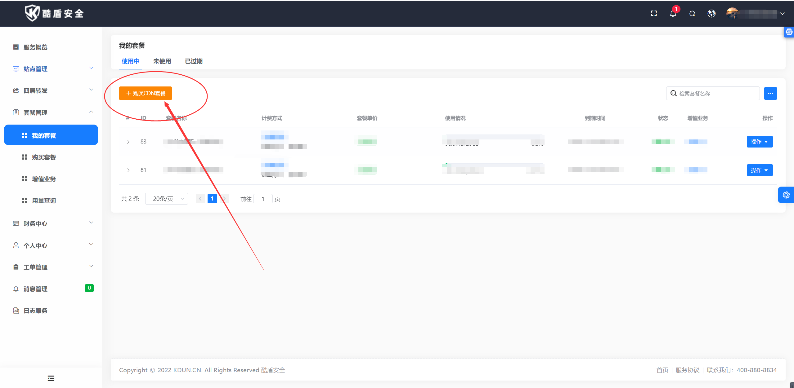 套餐购买_2.0插图