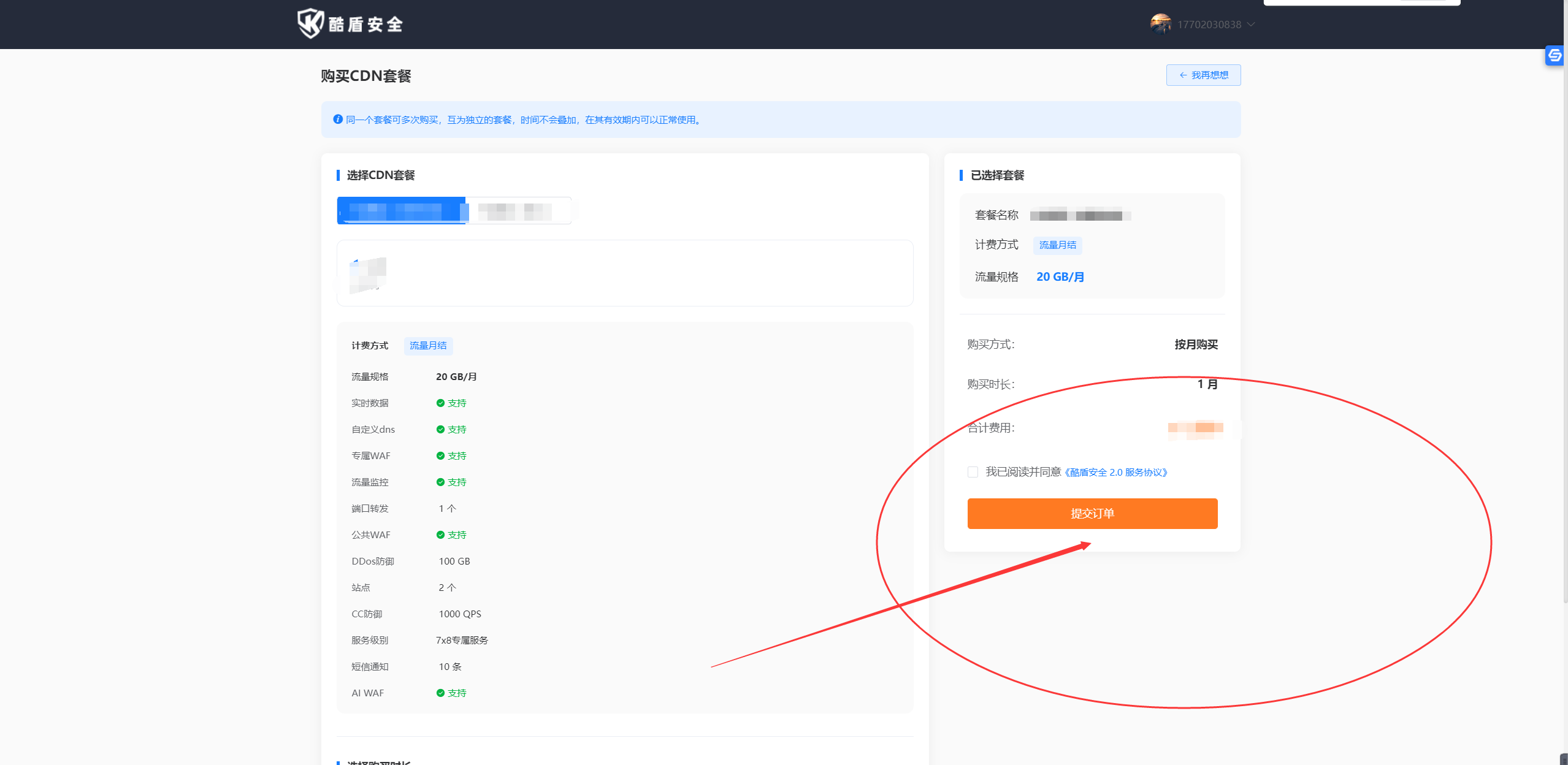 套餐购买_2.0插图1