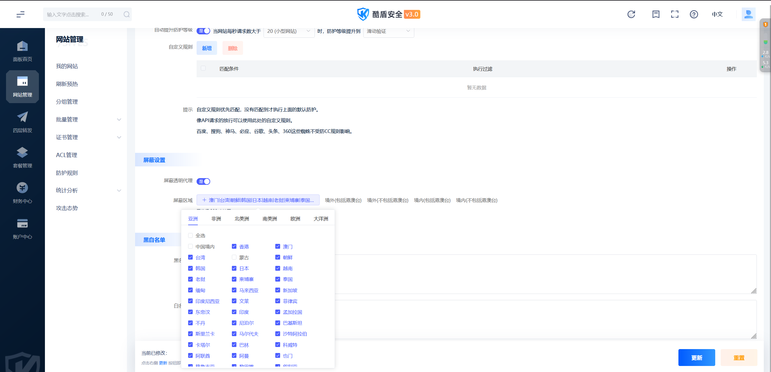 屏蔽地区访问插图