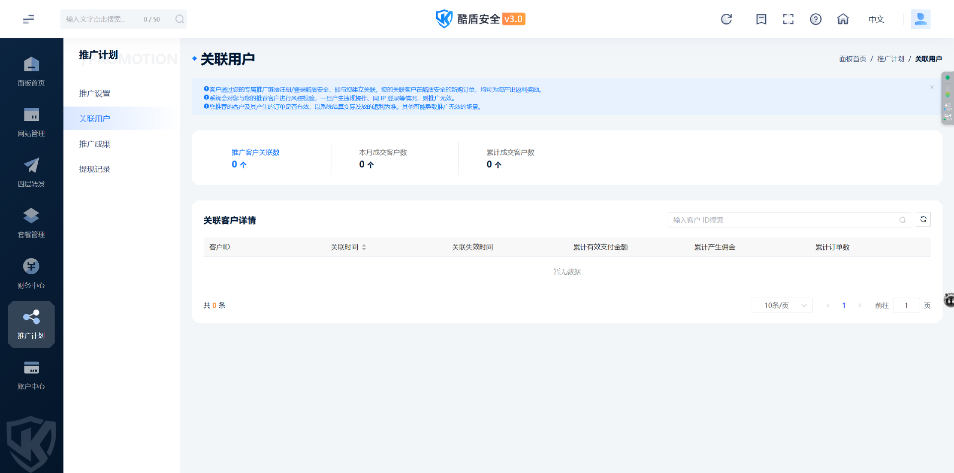酷盾安全SCDN推广计划，高额返佣等你来！！！