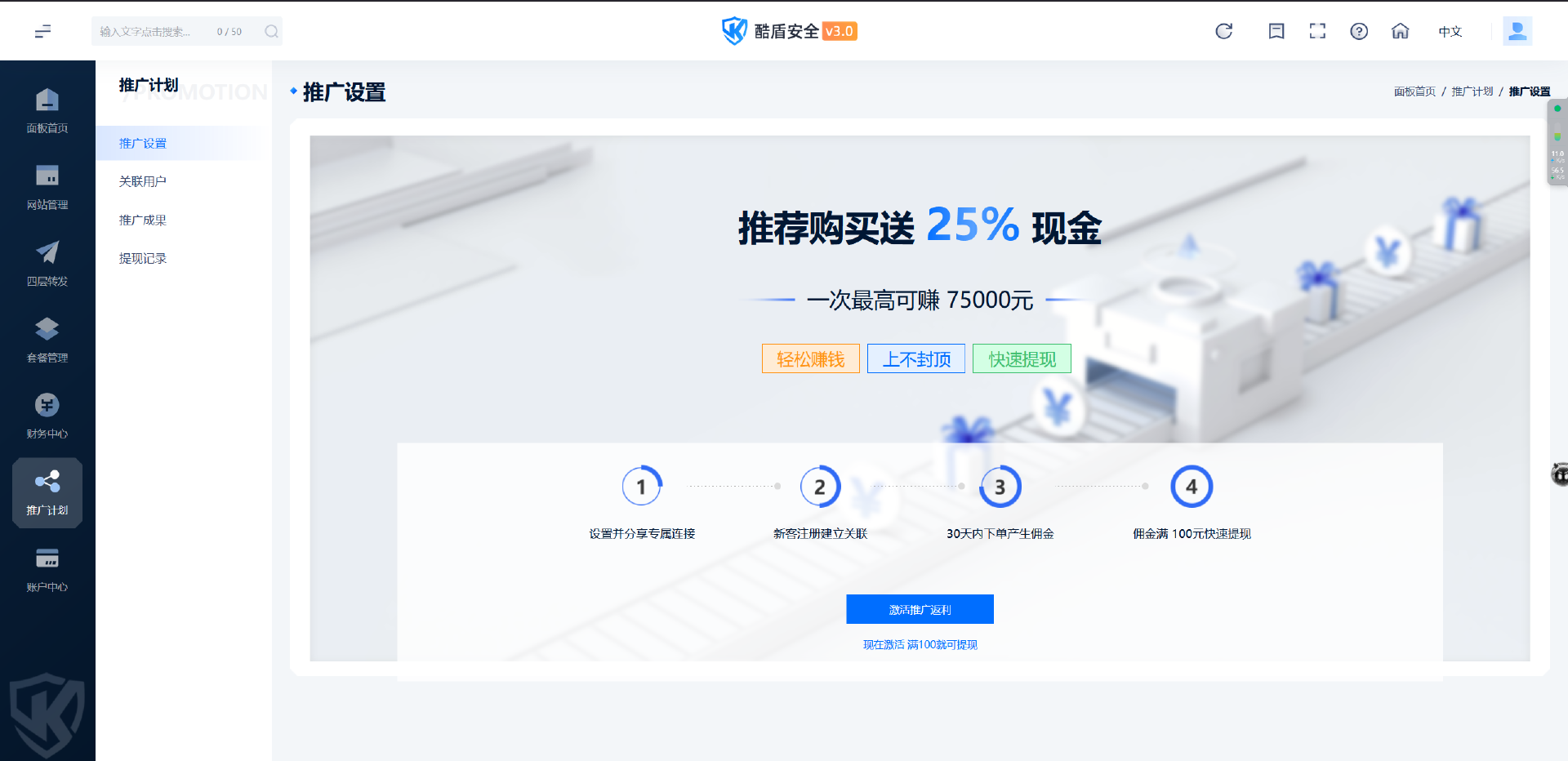 酷盾安全SCDN推广计划，高额返佣等你来！！！