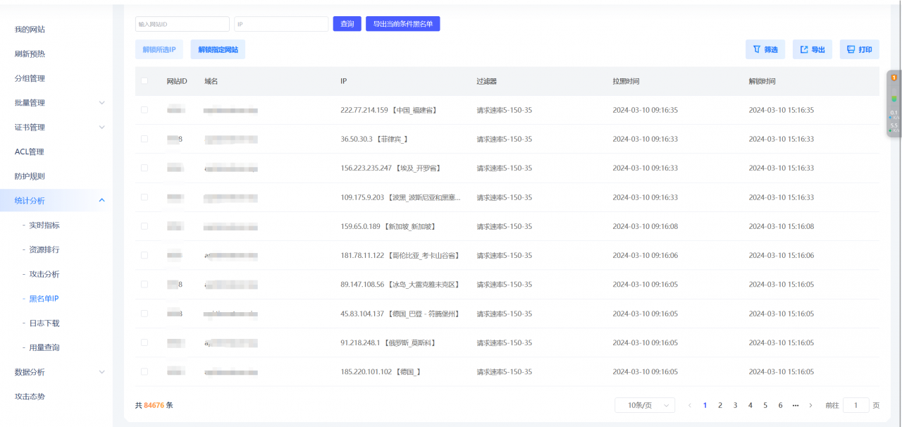 APP程序被DDOS/CC攻击了怎么办？