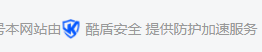 免费高防CDN扶持联盟计划